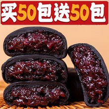 100包整箱】五黑桑葚紫米饼早餐糕点低0老人孕妇点心饱腹感零食