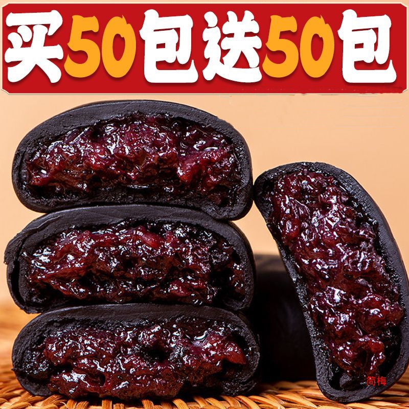 100包整箱】五黑桑葚紫米饼早餐糕点低0老人孕妇点心饱腹感零食