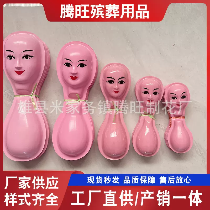 纸扎塑料人头像子脸人脸白事殡葬用品橡子脸人头脸童男女娃娃脸