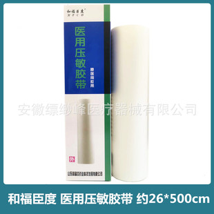 He Fu Chen du medical pressure-sensitive tape medical plaster about 26 * 500cm large sheet tape White