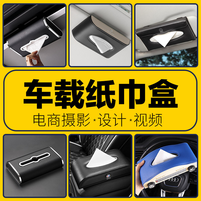 자동차 티슈 상자