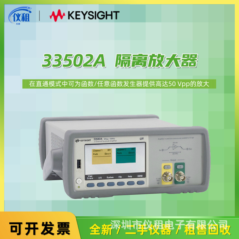 销售 租赁 回收 33502A 是德33502A 函数/任意波形发生器