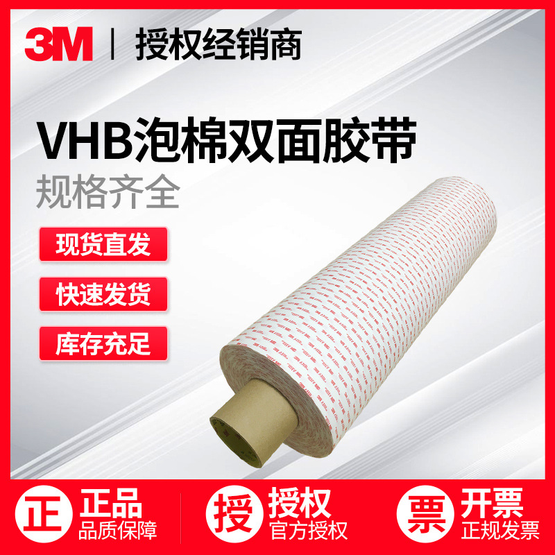 3M?VHB?胶带4920强力泡棉双面胶带车用金属玻璃电器面板粘贴胶