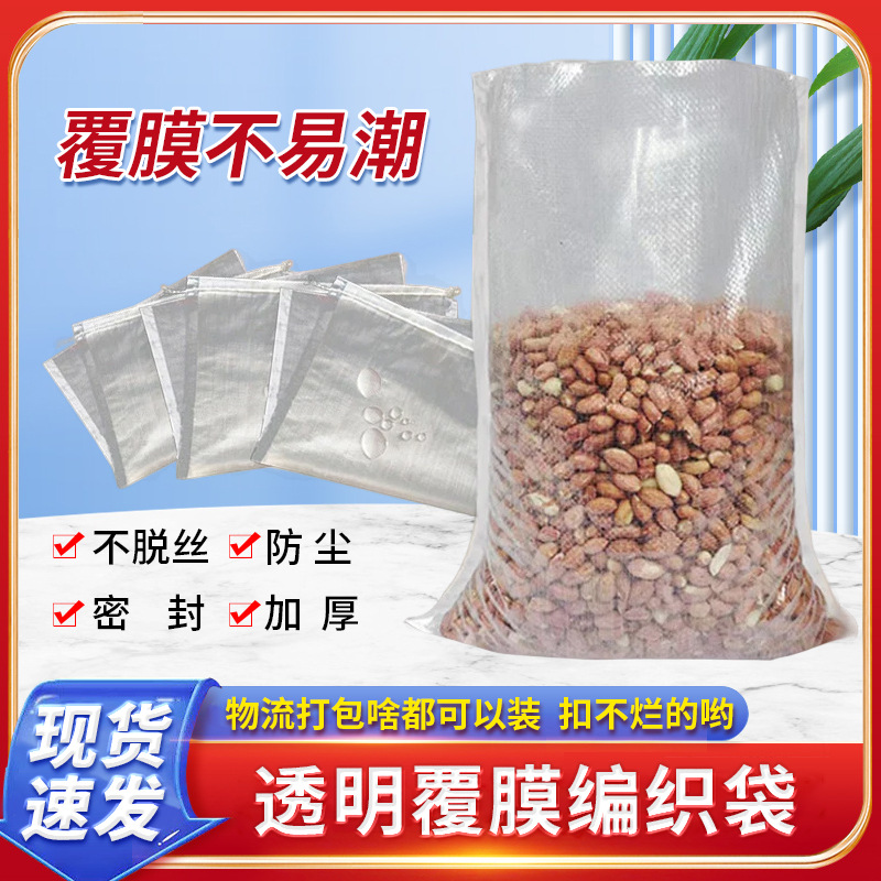 透明覆膜编织袋现货透明覆膜编织袋pp防水防尘大米包装袋蛇皮袋