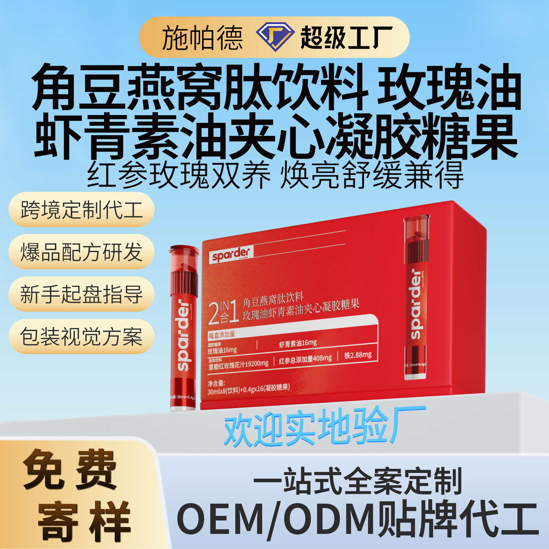 源头厂家女性美白情绪调节口服液双仓角豆燕窝肽虾青素玫瑰油