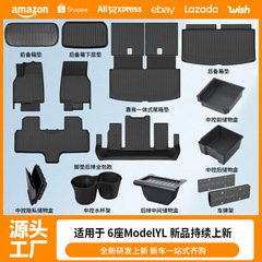 适用6座modelyl特斯拉脚垫车门储物盒水杯架挂钩后备箱垫防护储物