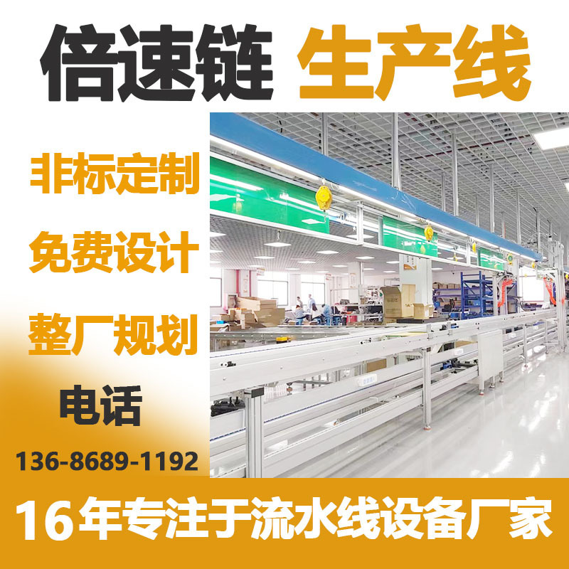 倍速链组装线 农业种植植保无人机自动装配线 在线翻转夹抱机设计