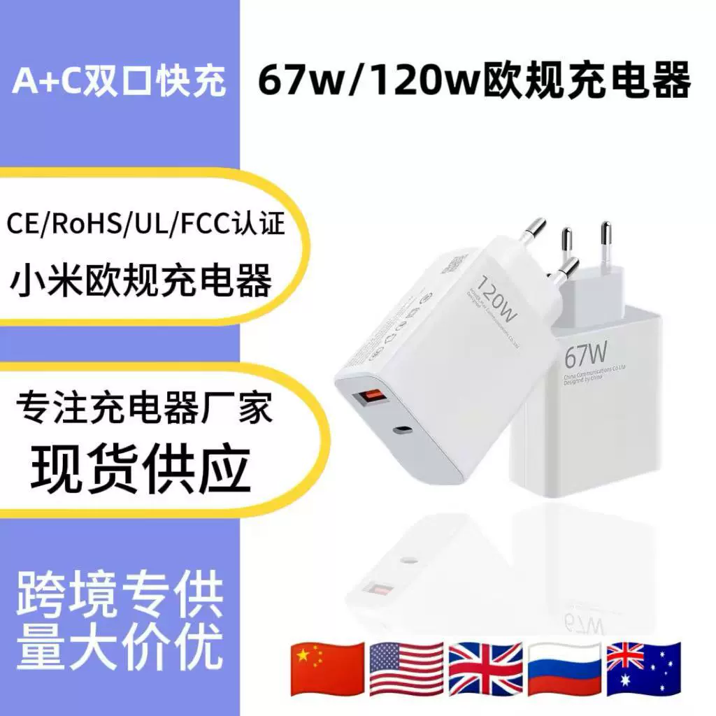 跨境适用小米67W欧规充电器红米手机120w快充头USB充电套装批发