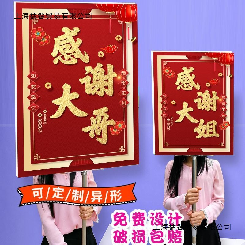 直播间感谢大哥道具谢谢大哥让让我牌子威武霸气留人手举牌匾商用