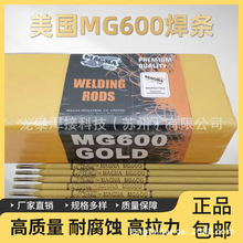 美国MG600万能焊条42CRMO 焊丝高拉力特种合金钢焊条异种钢铸焊料