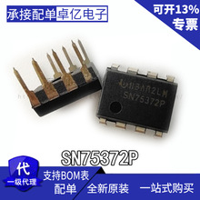 ȫ�� ���������� SN75372P DIP-8��װ ˫MOS����оƬ