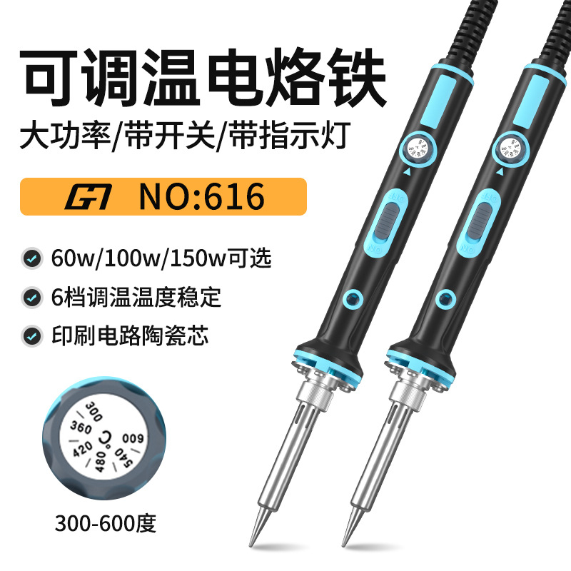 高品质旋钮调温电烙铁长寿命100W150W大功率616名门黄花恒温洛铁