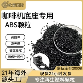 ABS再生料;PC/ABS;ABS