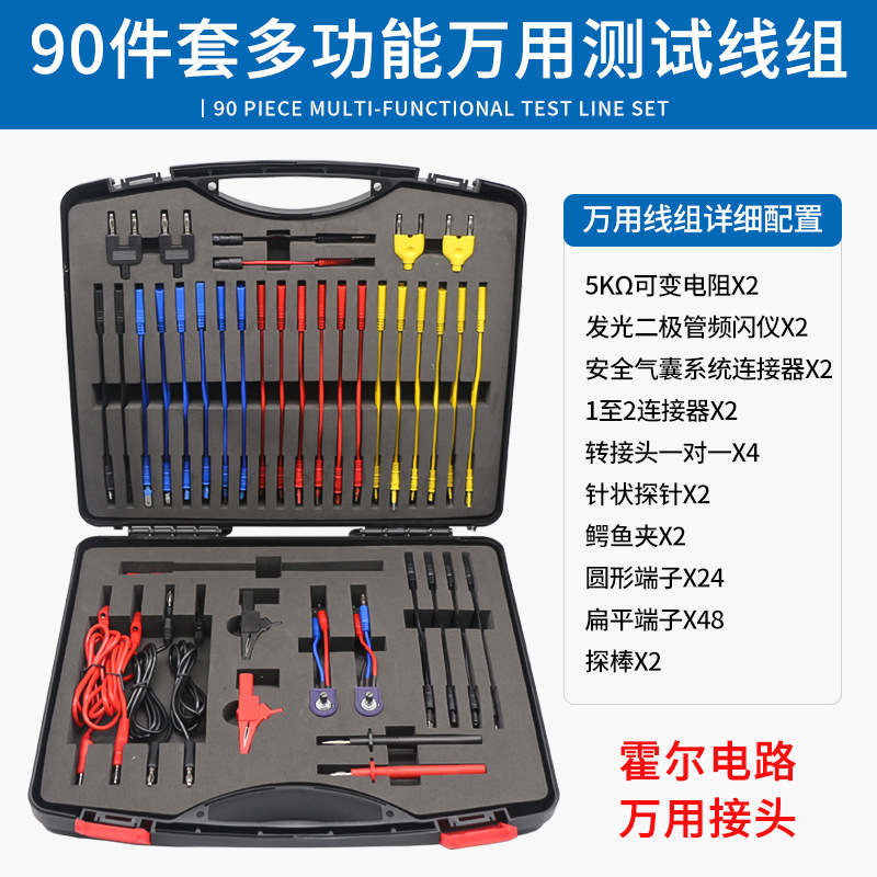 汽车线束电路维修气囊检测接头多功能测试线万用表跳线万用接线盒