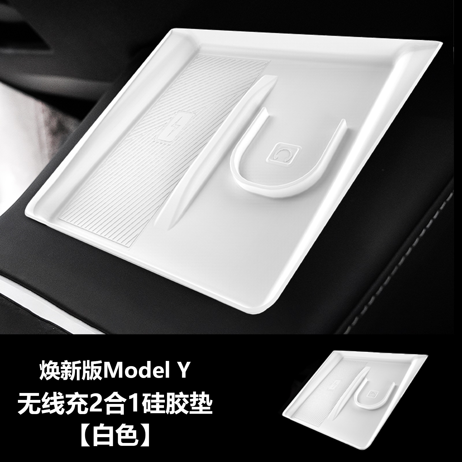 Car interior film, Tesla Center Console Film - new-model-y-wireless-charging-silicone-pad-white-upgraded-version