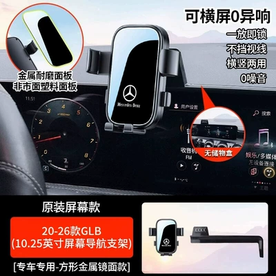 Car phone holder — GLC260L/300L/C-Class C200L/E300/GLA, GLB - 20-26-models-glb-1025inch-mechanically-adjustable-to-horizontal-screen