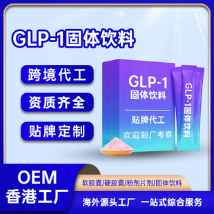 �羳����С���|GLP-1���w������������ط��R���ۄ��ƷOEM����