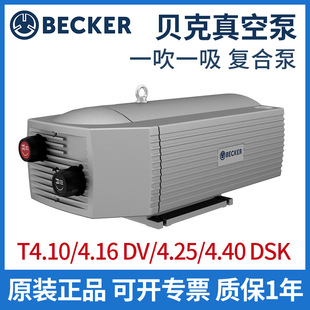 ��BECKERؐ����ձÏͺ���һ��һ��T4.10/4.16dv/4.25/4.40dsk