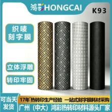 织唛纹理pu刻字膜烫印背胶好撕易刻乙烯基花膜牢固耐洗烫印膜