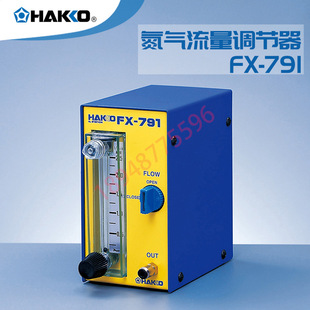 Imported Original Japanese White Light HAKKO FX-791 Nitrogen Air Volume Regulator Large Capacity Nitrogen Regulator Valve