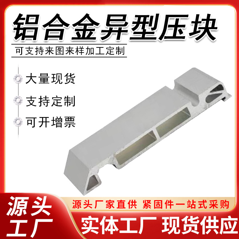 光伏铝合金异型压块盘龙压块