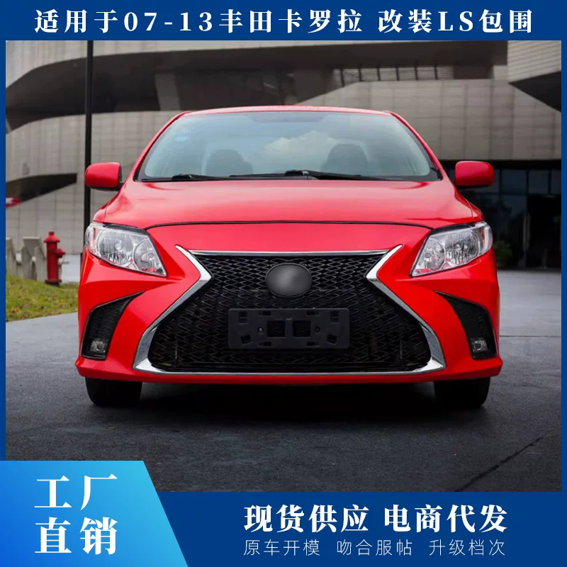 Совместимо с передним бампером Toyota Corolla 07-13 модифицированным Lexus, большой внешний обод среднего уровня, внешний обзор