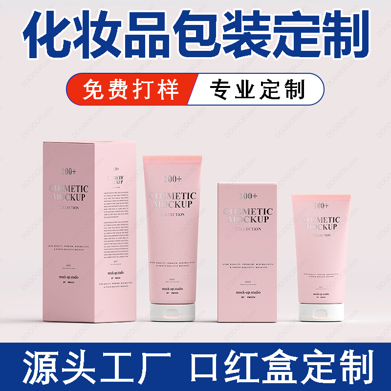 化妆品盒定制 白卡彩盒印刷 化妆品口红香水盒定做 大批量工厂订