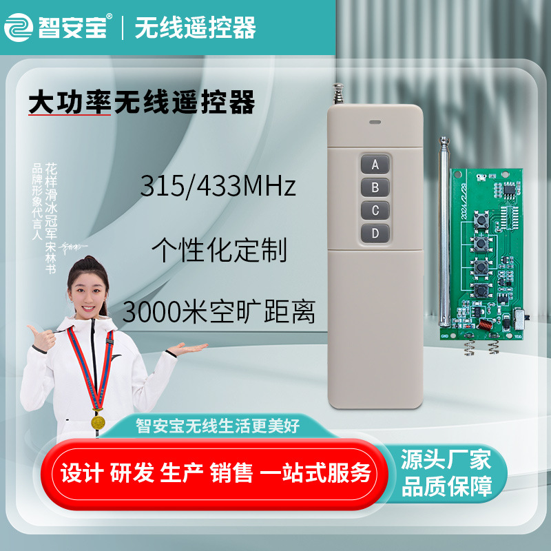 空旷3000米大功率学习码无线遥控器水泵电机远距离433MHZ按键遥控