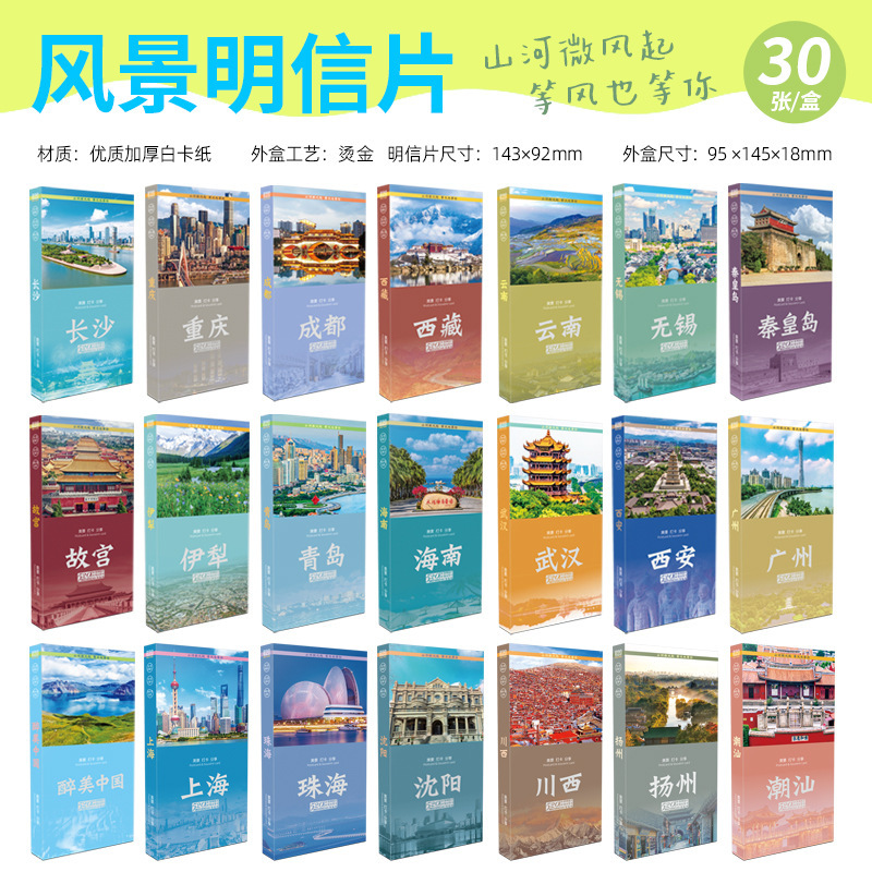Postcard Changsha Chongqing Qingdao Guangzhou Shanghai Chengdu Hainan Xizang Yunnan Shanghai Beijing Wuhan beautiful scenery Postcard Changsha Chongqing Qingdao Guangzhou Shanghai Chengdu Hainan Xizang Yunnan Shanghai Beijing Wuhan beautiful scenery