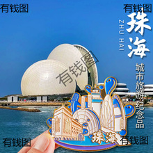 珠海长隆海洋王国冰箱贴文创纪念品金属日月贝爱情邮局灯塔伴手礼