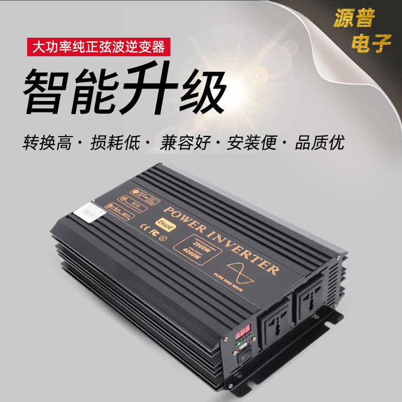 纯正波 2000W足功率逆变器逆变电源 应急电源纯正弦波车载转换器