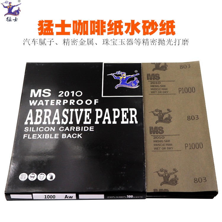 猛士咖啡纸砂纸水砂干湿两用汽车腻子金属珠宝玉器抛光打磨水沙纸
