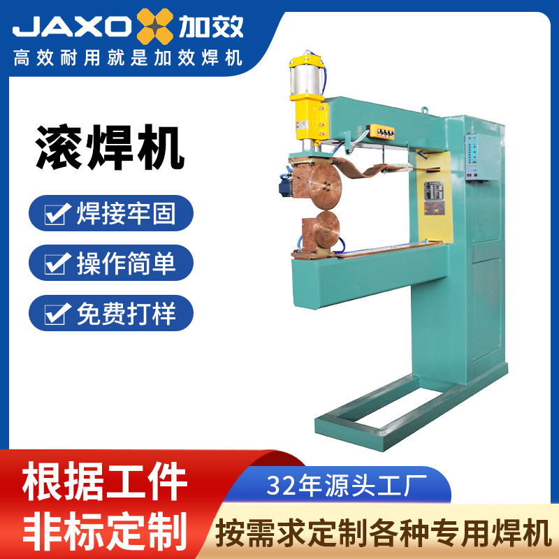 加效水塔全套自动设备缝焊机厂家滚焊机不锈钢铜铝金属焊接点焊机