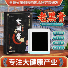 贵州保健贴膏筋骨膏药酸麻无力跌打损伤草本膏药贴颈肩贴工厂批发