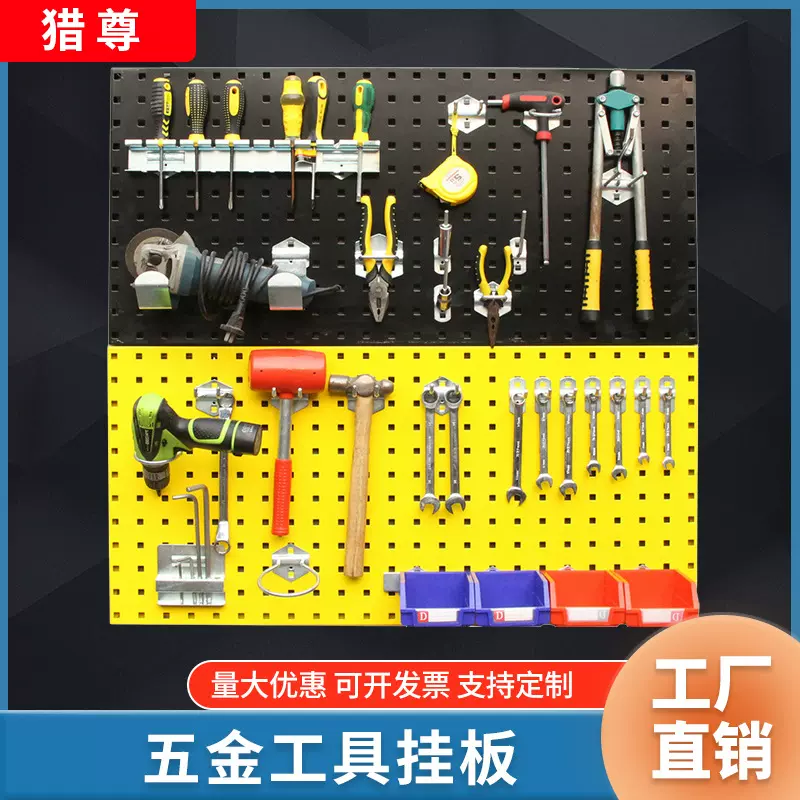 厂家直供五金工具挂板方孔洞洞板维修工具收纳架展示架置物架挂板