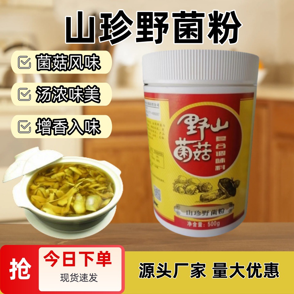 东恒华道浓香香菇粉松茸牛肝菌粉山珍野菌粉菌汤蘑菇增香调味提鲜