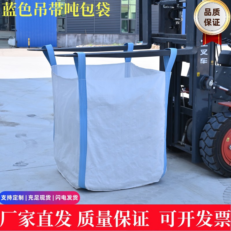 厂家PP蓝色吊带吨包集装袋加厚搬家袋太空袋吨包袋软托盘吨袋批发