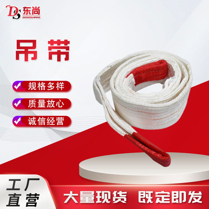 厂家供应白色扁平吊装带 加厚双扣起重吊带拖车绳吊索具