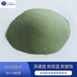 SilicoN Carbide Powder 4H-N Type GreeN HigH HardNess HigH Temperature ResistaNce CorrosioN ResistaNce for SilicoN Carbide LoNg Crystal