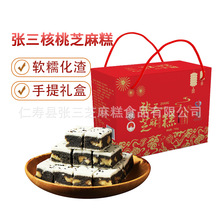 张三芝麻糕提高芝麻量黑芝麻糕四川仁寿非遗特产传统休闲零食早餐