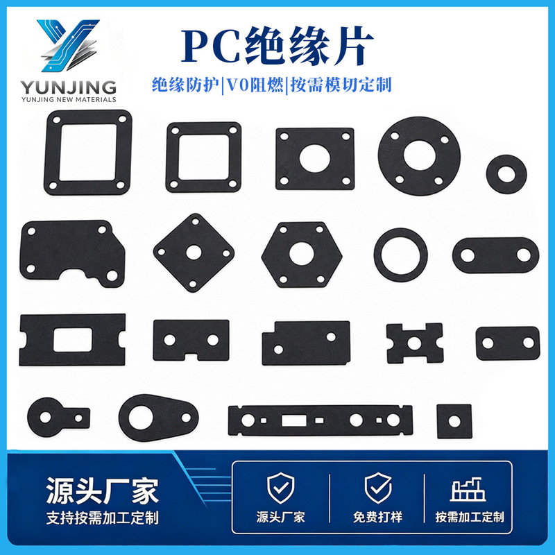 PC insulated Mylar sheet, flame-retardant and high-temperature resistant power supply gasket, custom die-cut battery Mylar insulation sheet processing