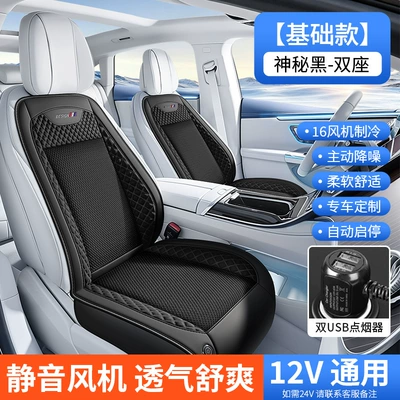 Ice-Sense Ventilation Car Seat Cushion: Multi-function pad - basic-model-two-seatermysterious-black