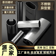 厂家供应304不锈钢管 201不锈钢凹槽管 扁管平椭异型半圆管扇形