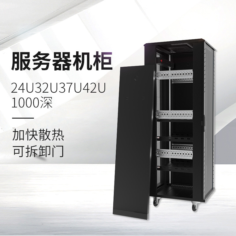 2米1.8米1.6米1.2米1000深24U32U37U42U42U加厚弱电柜服务器机柜