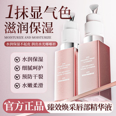 律菲臻效焕采唇部精华液唇油保湿粉嫩淡纹防干裂美容润唇精华油