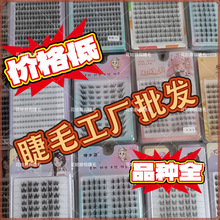 大盒多排大容量混装自然浓密上镜新手摆摊假睫毛免胶胶水款混搭盲