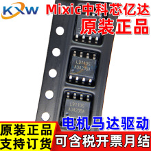 L9110S SOP8 MIXIC中科芯亿达代理 2.5V-12V 2.5A 电机马达驱动IC