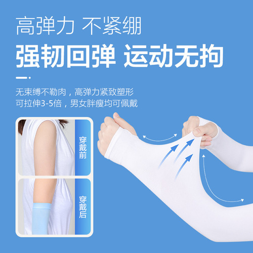 Ice sleeves sunscreen for men and women, arm guards, cool arm sleeves, ice silk summer thin UV-resistant gloves