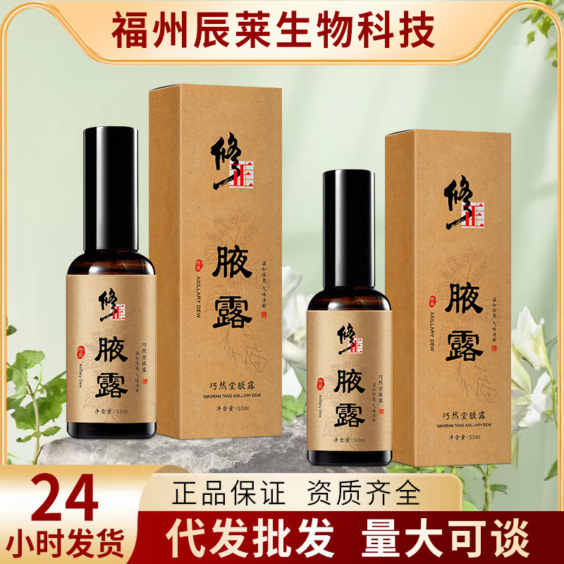 Qiao Rantang 脇の下の露は肌をさわやかにし、制汗剤、体臭をカバーし、体臭を除去します。植物エキスは大量に含まれており、価格は優れています。|undefined