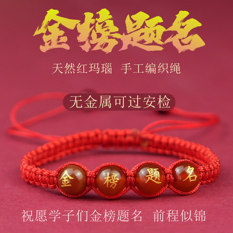 To be no. 1 Bracelet Senior High School Senior High School Entrance Examination Red Agate Red Rope Hand-woven Rope Student Version Blessing Gift To be no. 1 Bracelet Senior High School Senior High School Entrance Examination Red Agate Red Rope Hand-woven Rope Student Version Blessing Gift